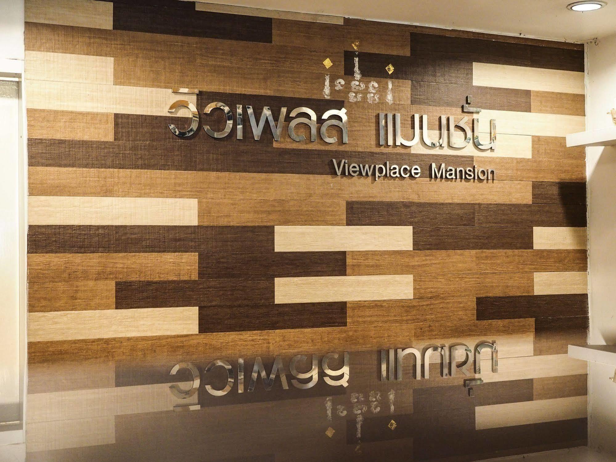 View Place Hotel & Residence Μπανγκόκ Εξωτερικό φωτογραφία
